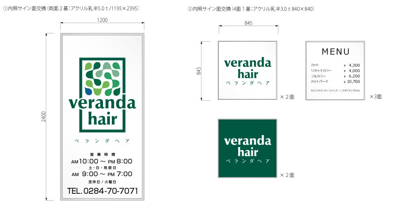 ベランダヘア様サインプラン