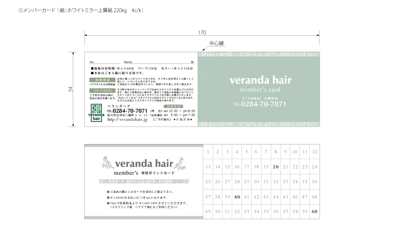 美容室ポイントカード