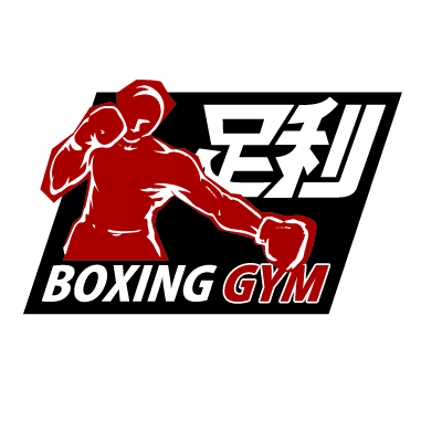 足利ボクシングジムのロゴ