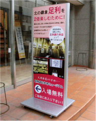 足利商工会議所の案内サイン1